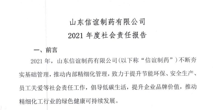 2021年度社会责任报告