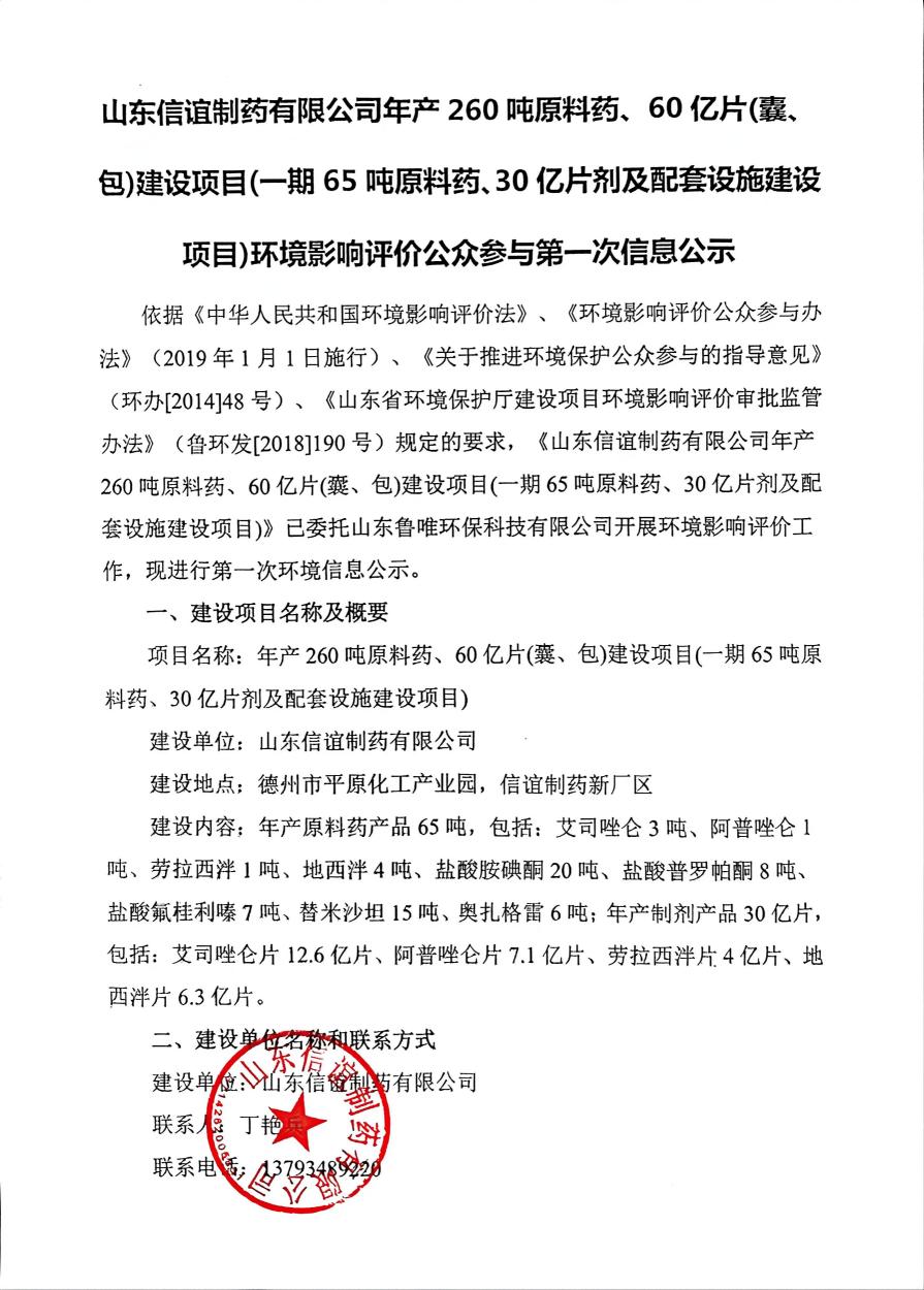 山东信谊制药有限公司（总厂）环评第一次信息公示