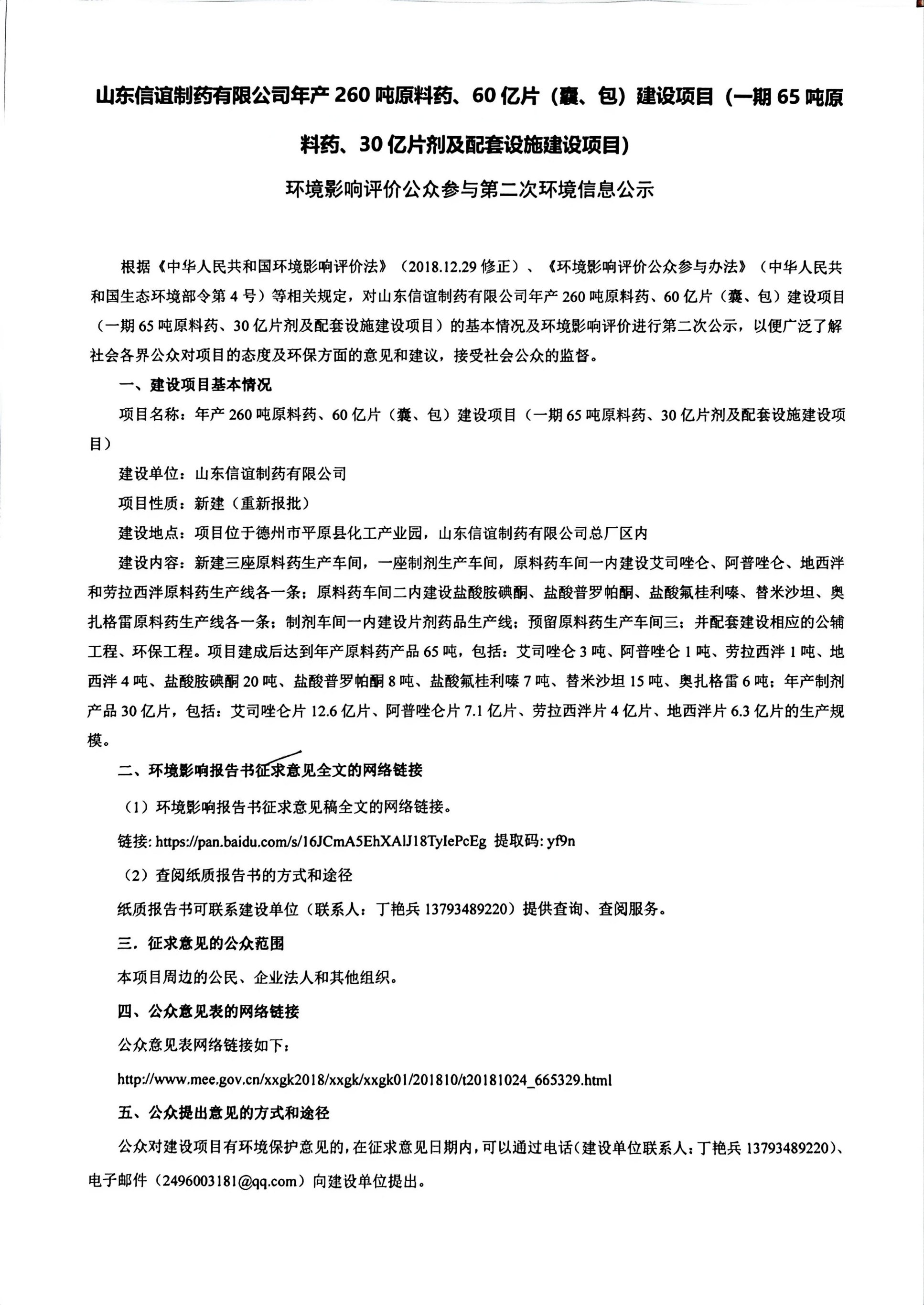 山东信谊制药有限公司（总厂）环评第二次信息公示